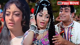 राजेंद्र कुमार, साधना की 70 के दशक की म्यूजिकल रोमांटिक फिल्म | Prem Chopra | Popular Hindi Movie