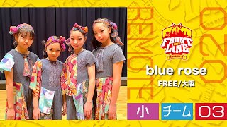 FRONTLINEリモート大会vol.020　チームコンテスト小学生部門　エントリーNo.03 blue rose(FREE/大阪)