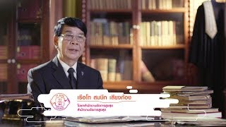 ทำ ก่อน ฝัน | อัยการ | สำนักงานอัยการสูงสุด