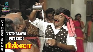 Vethalaya Potendi Video Song- Billa | Rajinikanth | Sripriya | SPB | MS Viswanathan | Music Studio