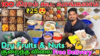 dry fruits and nuts wholesale 😍 50கிராம் கூட வீட்டில் இருந்தே வாங்கலாம் YAA RAHMAN Dry Fruits seeds