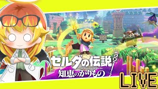 【ゼルダの伝説 知恵のかりもの】力のかけら残り8、ハートのかけら残り4