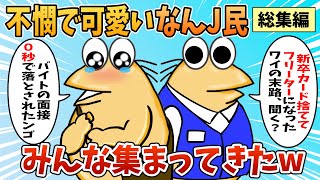 【総集編】2chの面白スレ集めてみたpart.62【作業用】【ゆっくり解説】