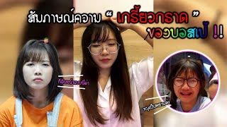 Pupe BNK48 สัมภาษณ์ความ \