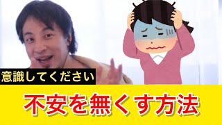 【不安解消】未来に不安を感じる人へ。｜ひろゆき 切り抜き 睡眠用