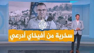 شبكات | أفيخاي أدرعي ينشر فيديو قصف للنظام السوري على إدلب على أنه قصف للجيش الإسرائيلي