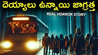 HAUNTED TRIP Real Horror Story in Telugu | Telugu Horror Stories | Real Ghost Experience | Psbadi