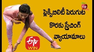 Stretching Workouts for Improving Body Flexibility | Get Set Fit | ETV Life