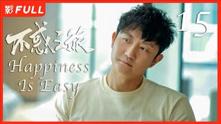 Multi Sub | FULL【不惑之旅 Happiness Is Easy】15：#|陈建斌 中年危机 ，中年人爱情故事|#陈建斌#梅婷#涂松岩| 剧盒—独播剧场