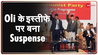 KP Oli को दो दिनों की राहत, कम्यूनिस्ट पार्टी की बैठक रद्द । Breaking News । Nepal PM Updates