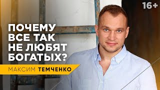 Мышление бедного. Почему бедные ненавидят богатых? // 16+