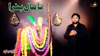 Pamal Tan Main Ve The  | Zawar Qurban Jafri | New Noha Muhram 2021-22|