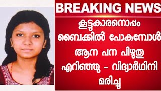 അപ്രതീക്ഷിതമായി നടന്ന സംഭവത്തിൽ ഞെട്ടി നാട്ടുകാരും വീട്ടുകാരും