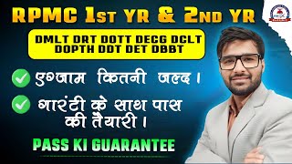 RPMC 1st Yr  ||  RPMC 2nd Yr  ||  DMLT  DRT  DOTT D.ECG DCLT  D.OPTH  DBBT  DET DDT  Pass Guranteed