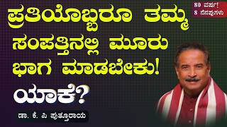 ದೇವರಲ್ಲಿ ನಾನು ಕೇಳೋದು ಒಂದೇ ಪ್ರಾರ್ಥನೆ! |K P Putturaya|80 ವರ್ಷ 8 ನೆನಪುಗಳು!| @GaurishAkkiStudio