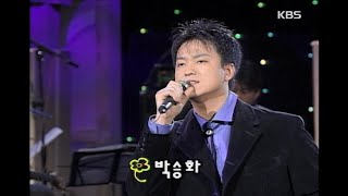 박승화(Park Seung Hwa) - 넌 웃을 수 있었니 [이소라의 프로포즈] | KBS 19970215 방송