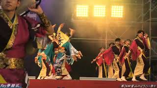 Rey華繚乱　-夢華泡影-　第24回富山のよさこい祭り (富山城址公園特設ステージ演舞)