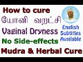 Finger as doctor - Key To Cure (Vaginal Dryness - யோனி வறட்சி)