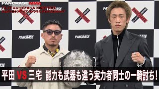 【煽り動画】新時代到来を告げる実力者の2人が激突する！　フェザー級KOP チャンピオンシップ 　平田直樹 vs 三宅輝砂　12.15 PANCRASE351