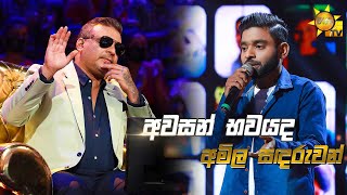 Awasan Bhawayada - අවසන් භවයද | Amila Sandaruwan💥Hiru Star Season 3 | Round 02 | Episode 58🔥