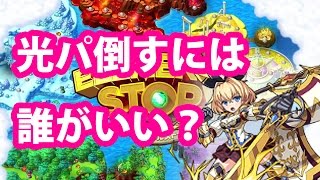 【エレスト】アリーナで光パーティー(ジャンヌアラン)倒すには誰がいい？【考察】