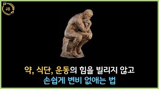 잔변감 없이 쾌변을 부르는 이것, 한 번만 시도해도 바로 효과를 볼 수 있습니다.