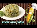 sweet corn pulao in kannada/corn pulao in presure cooker/how to make tasty sweet corn pulao 👌😋