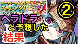 パズドラ　スーパーノエルチャレンジ　２　安定の闇アテナ　雑談日記