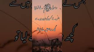 Hadees Mubarak in Urdu | Sahi Bukhari Hadees Pak