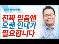 다윗이 온 이스라엘의 왕이 되다 - 한홍목사 설교 새로운교회 : 갓피플TV [공식제휴]