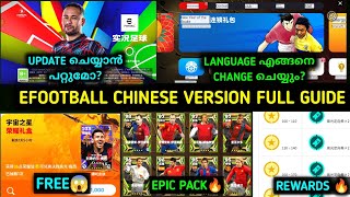 Efootball chinese version update ചെയ്യാൻ പറ്റുമോ? | How to change language? | full guide