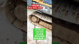 자가용/농장용 굴삭기 1등 볼보 EC55B pro 2007년식[중고굴삭기를 찾아서]