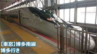 【車窓】博多南線 博多行き（博多南→博多）