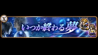 【FFRK143】FF10イベント【凶】サンドウォーム