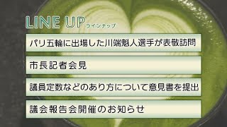 松阪市行政情報番組VOL.1743 オープニング