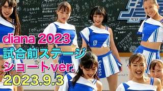 【卒業企画】Sarasaちゃんを忘れない！dianaステージ ショートver. 2023.9.3 ベイスターズ チア ディアーナ