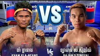 វ៉ៃបុកទៅមក ល្អមើលណាស់-ខាំ ខ្លានាង 🇰🇭 Vs 🇱🇦 ឡាឆាន់ ស.ស៊ីងយ៉ៃ/Kunkhmer muaythai-15.09.2024