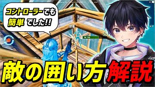 【中級者の第一歩✨】ピースコントロールのコツとやり方を解説!【フォートナイト】