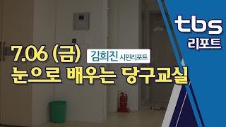 [tbs시민리포트] 눈으로 배우는 당구교실