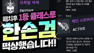 리니지2M 패치후 1등 클래스로 한손검 떡상했습니다 (결국 기니지) 아리아10 귀신