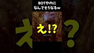 【ヤバすぎｗ】BOTやのになんでそんなミスするん？ｗｗｗｗｗ  #shorts #dbd #デッドバイデイライト