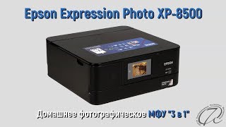 Обзор принтера Epson XP-8500 (XP-8505): мощь и компактность