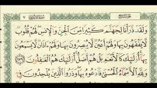 شرح + تفسير - لسورة الأعراف من آية ( 179 ) إلى آية ( 187 ) - للشيخ : فهد العمار .