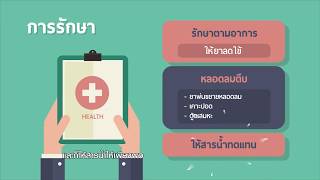 โรคที่มากับฝนในเด็ก ตอน เชื้อ RSV | สารคดีสั้นให้ความรู้