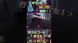 【第五人格】Part27  踊り子でマリー相手に鏡3枚＋鬼没回避からのタゲチェン！？