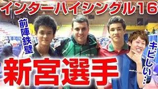 【WRM試合】ボコられたXiaVSインター16、前陣鉄壁大物食いの新宮拓人（天理大学）【卓球知恵袋】