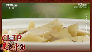 咸肉与毛笋的绝妙搭配《家乡至味2020》夏季篇 | 美食中国 Tasty China