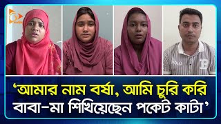 কীভাবে মহিলাদের পকেট কাটেন জানালেন নারী প-কে-ট মাররা | Mobile | Women Thief | Dhaka | DB | Nagorik