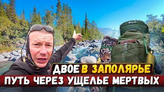 Ущелье мертвых - здесь погибли люди!? Поход по Хибинам. День 2. #поход #дмитрийсоковенин