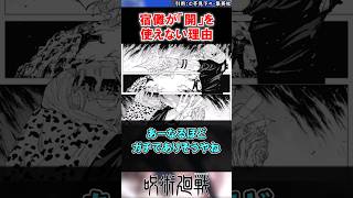 【呪術廻戦 最新246話】宿儺が現在「開」を使えない理由に対する読者の反応集 #呪術廻戦 #最新話 #考察 #ゆっくり解説